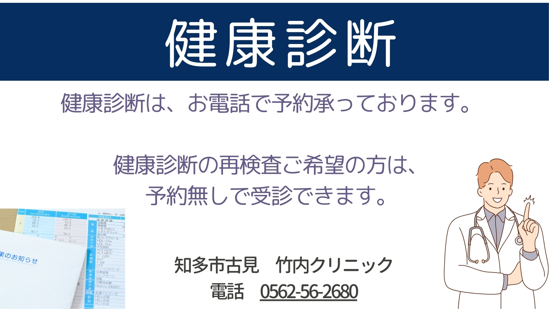 健康診断 (プレゼンテーション).jpg